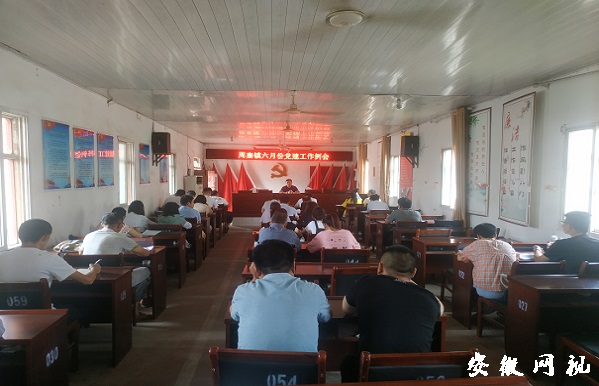 2020年6月25日，周寨镇召开6月份党建工作例会，会议由马飞主持.jpg