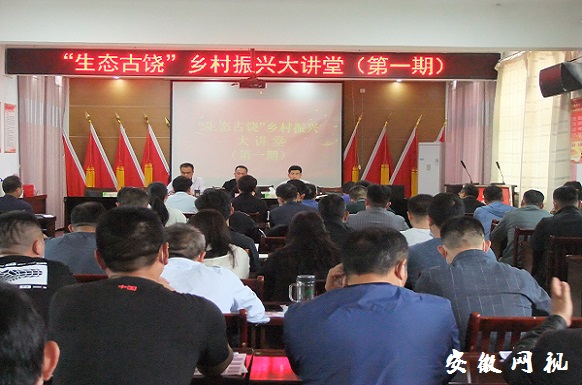 附件1：“生态古饶”乡村振兴大讲堂开讲.JPG